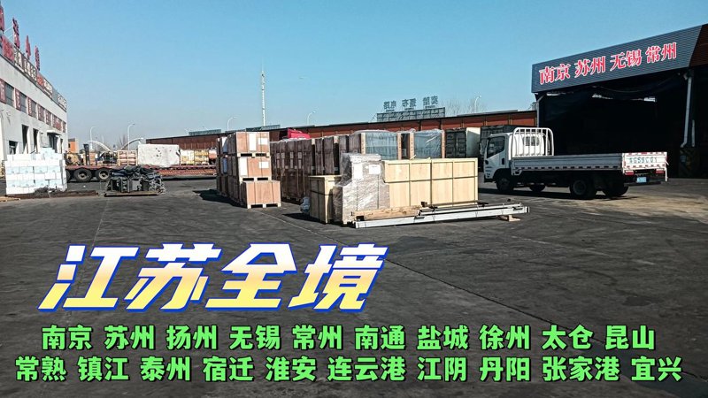 江苏物流